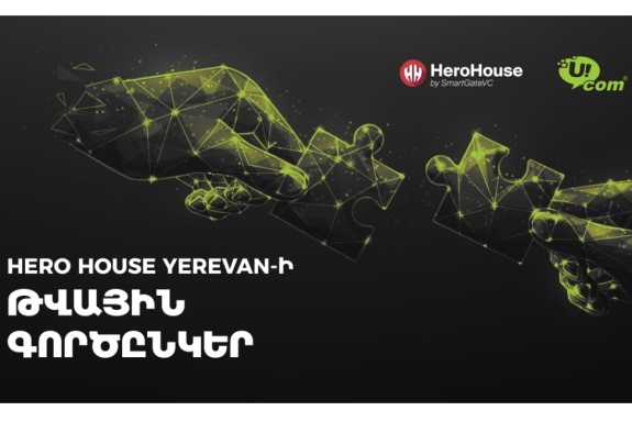 Ucom и Hero House Yerevan развивают цифровую инфраструктуру стартап-хаба