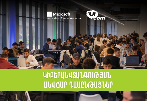 Ucom и Инновационный центр Microsoft запускают совместную образовательную программу по кибербезопасности