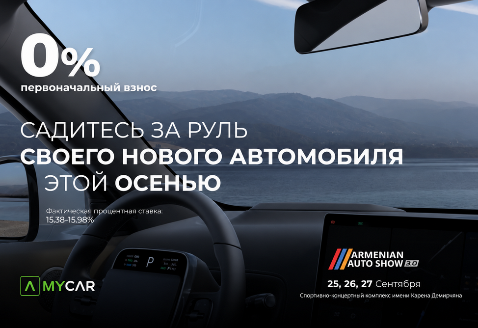 Америабанк представит платформу MyCar.am и специальные предложения на Armenian Auto Show