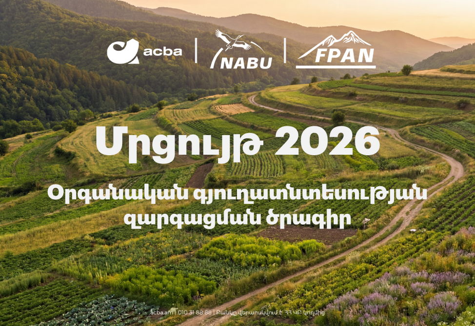 Стартует программа «Развитие органического сельского хозяйства» на 2026 год