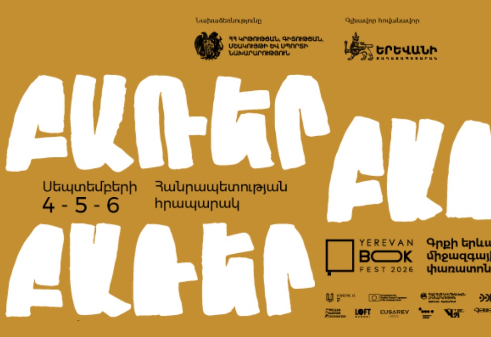 Международный фестиваль книги пройдет в Ереване