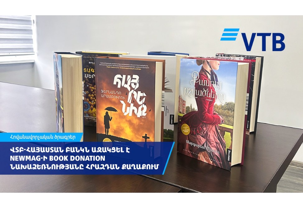 ՎՏԲ-Հայաստան Բանկն աջակցել է Newmag-ի BOOK DONATION նախաձեռնությանը Հրազդանում
