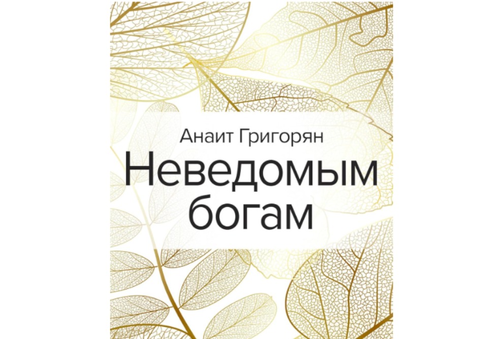 книги армянских авторов книги армянских авторов