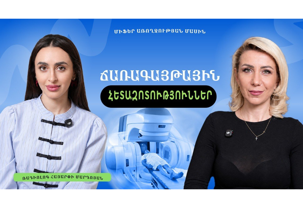 5 фактов о лучевой диагностике, которые нужно знать: разъясняет радиолог Айарпи Мардоян