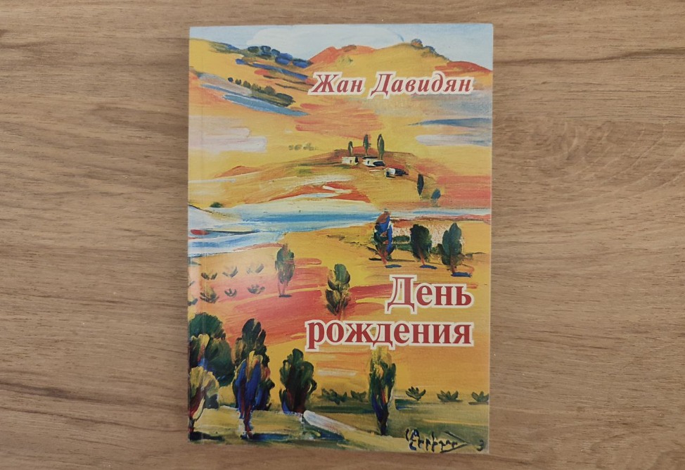 книги армянских авторов книги армянских авторов