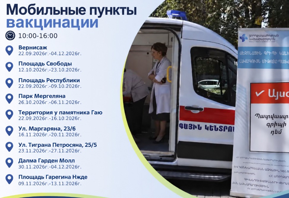 мобильные пункты вакцинации мобильные пункты вакцинации
