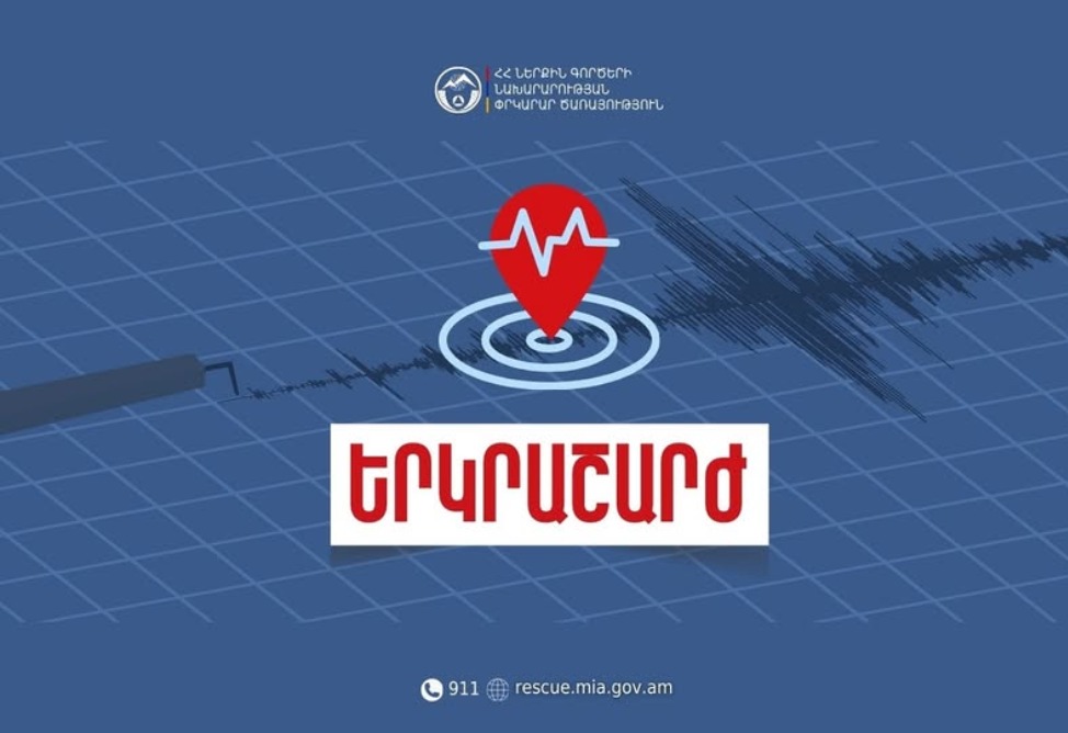 Слабое землетрясение магнитудой 2.1 произошло в Армении 