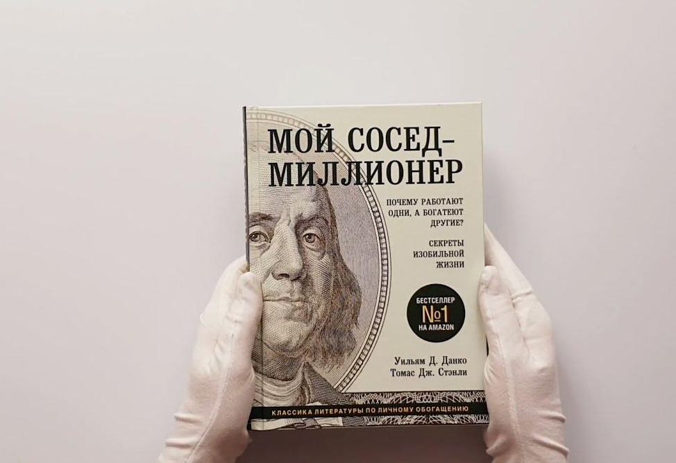 «Мой сосед – миллионер».jpg