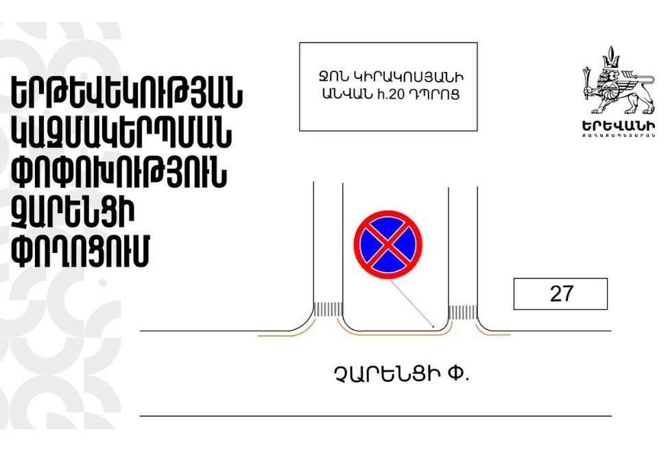 Остановку транспорта запретят напротив одной из школ в центре Еревана   