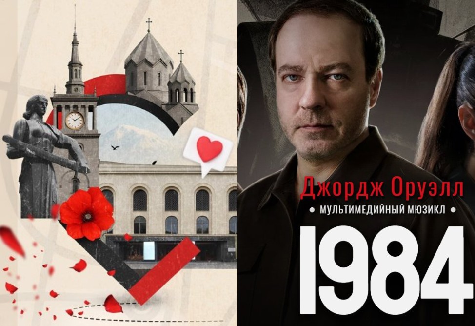 "Ереван 2024. Город любви" и "1984": как интересно провести время в Ереване на этой неделе?
