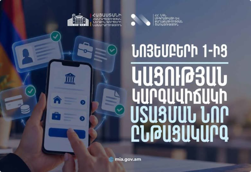 Մինչև 250 հազար դրամ․ նոյեմբերի 1-ից Հայաստանում կփոխվի կացության կարգավիճակ ստանալու տուրքերի չափը