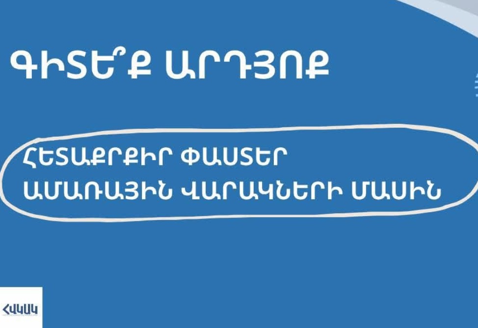 Հետաքրքիր փաստեր ամառային վարակների մասին